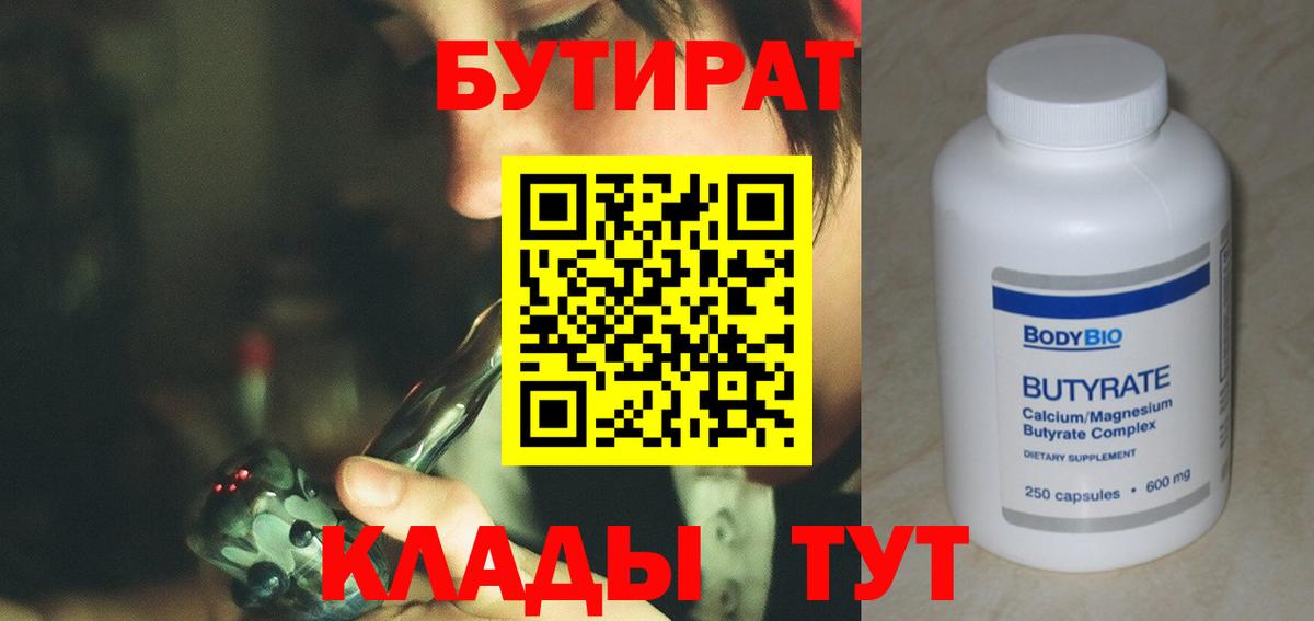 Бутират оксана  Вход с VPN  Саяногорск 