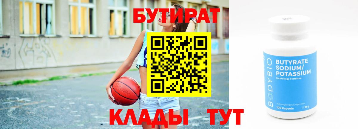Бутират жидкий экстази Саяногорск