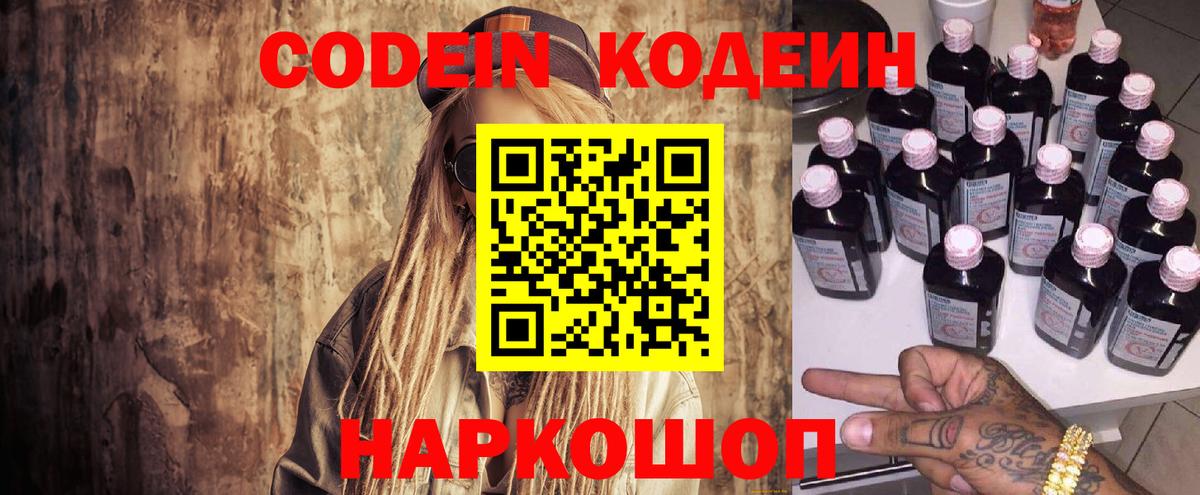 Кодеиновый сироп Lean Purple Drank  Кодеин напиток Lean (лин)  Вход с VPN  Саяногорск 