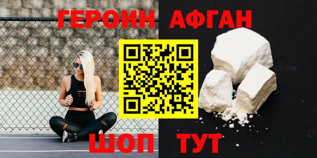 Саяногорск  Героин хмурый  Вход с VPN 
