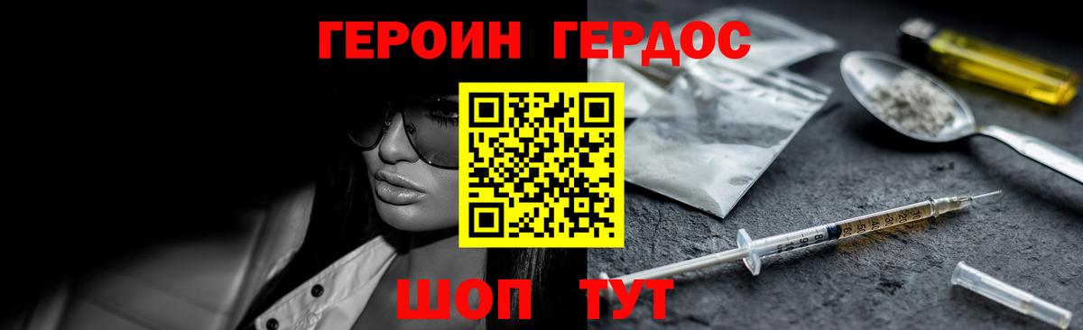 Героин герыч Саяногорск