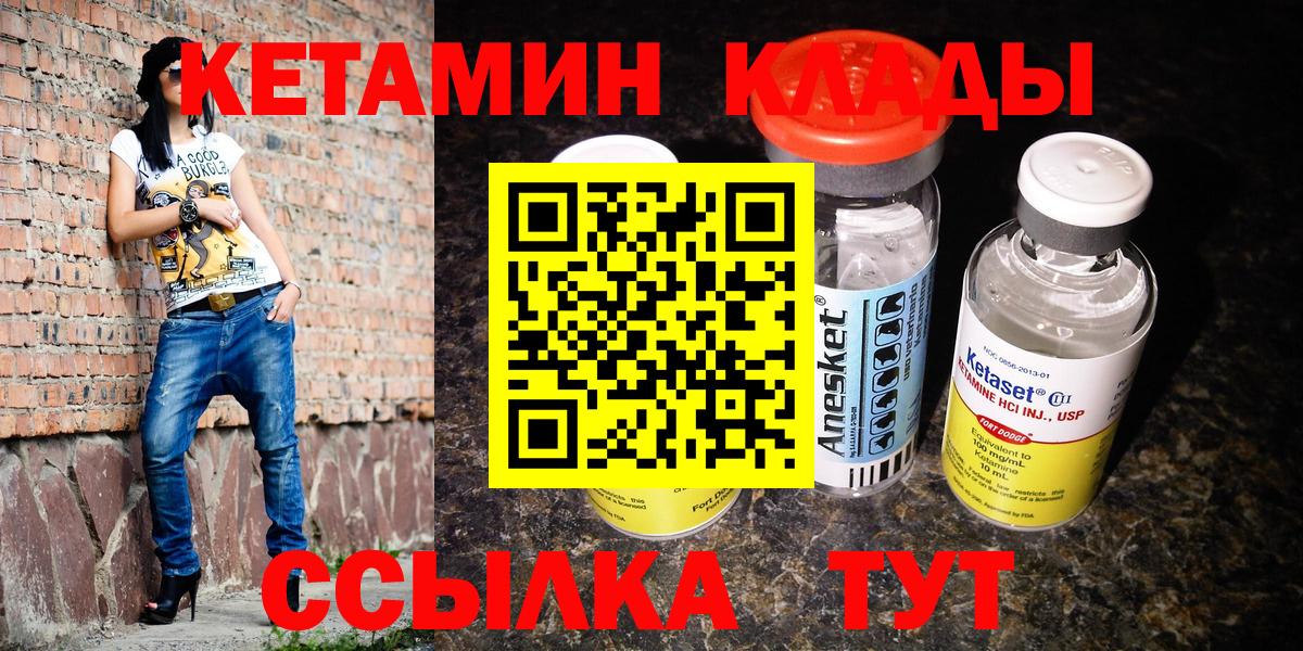 Кетамин ketamine  Вход с VPN  Саяногорск 