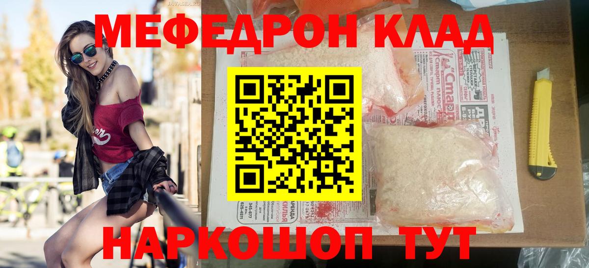 Саяногорск  МЯУ-МЯУ 4 MMC  МЕФ  МЕФ mephedrone  Вход с VPN 